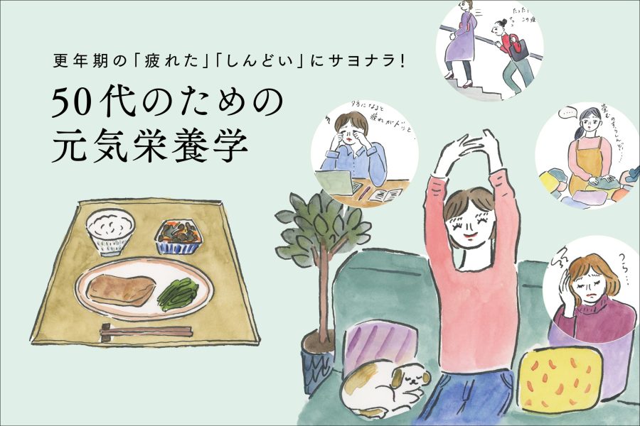 50代は疲れている!?