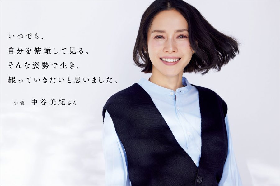 俳優・中谷美紀さんインタビュー