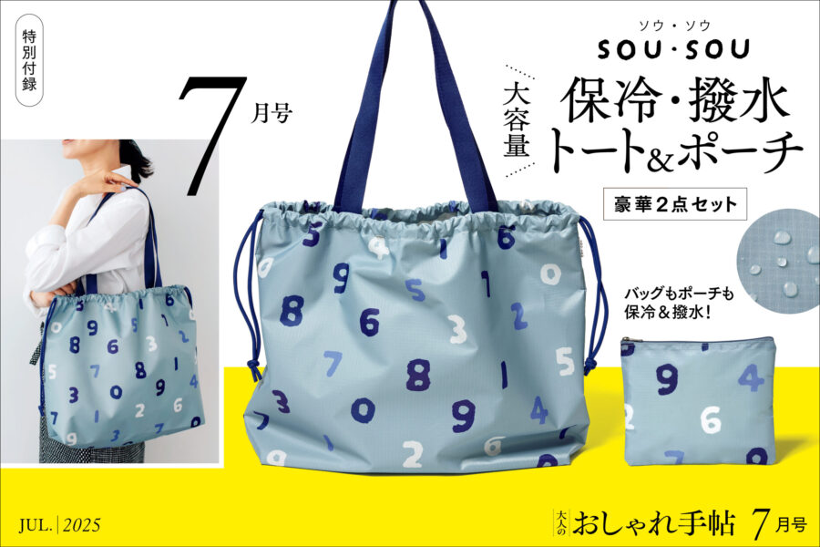 SOU・SOU（ソウ・ソウ）大容量 法令・撥水トート＆ポーチ