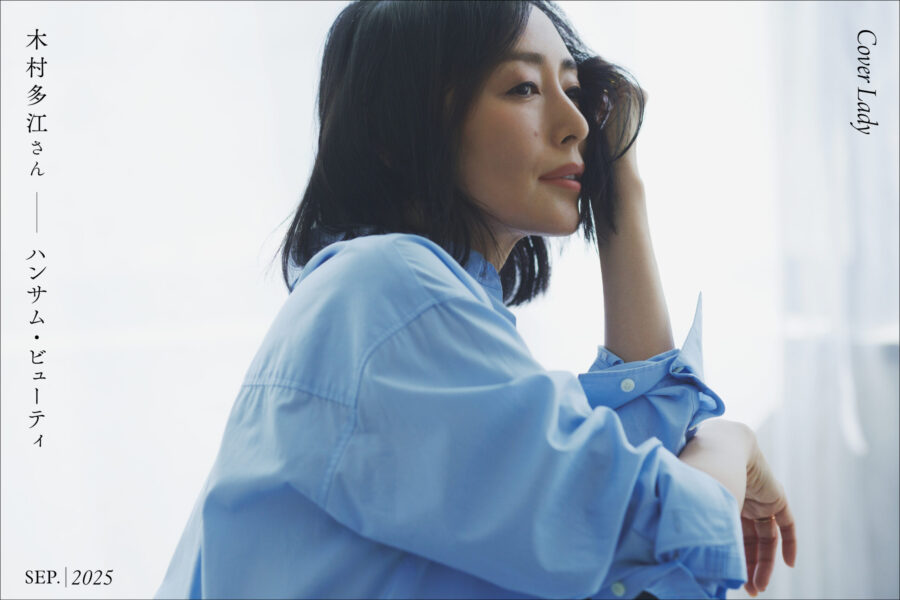 俳優・木村多江さんインタビュー
