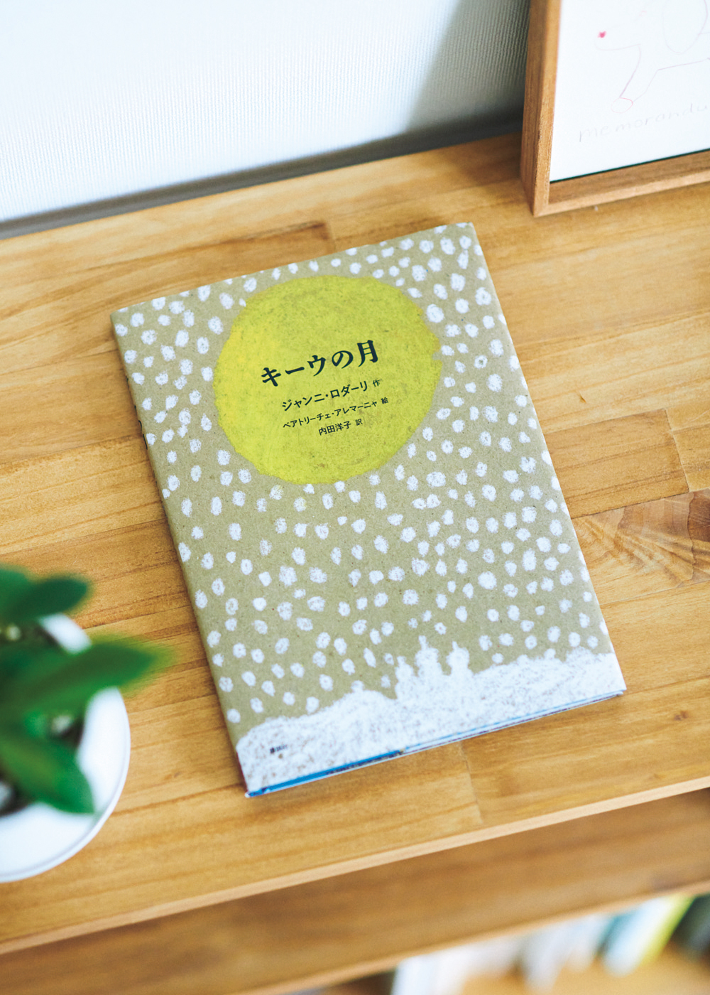 書き手の追伸～内田洋子さん～ | 【公式】大人のおしゃれ手帖web