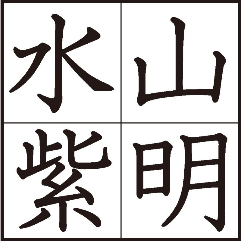 漢字パズル