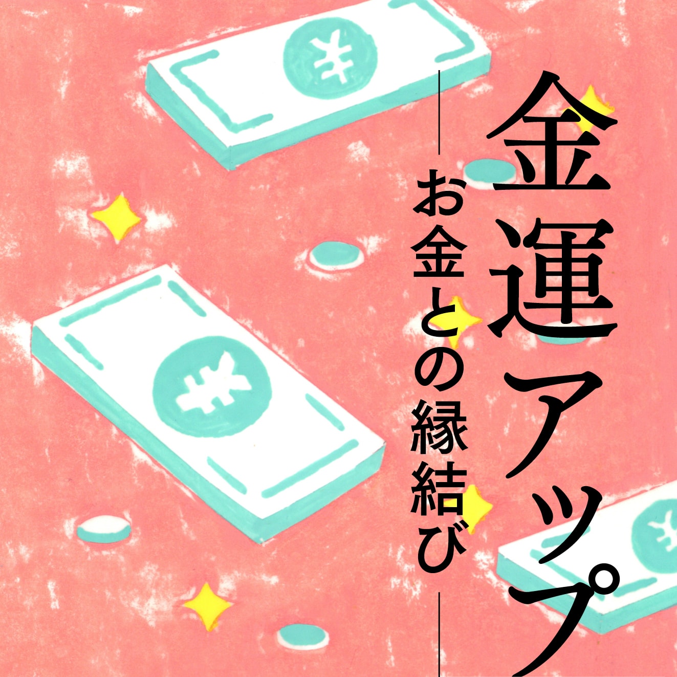 大串ノリコ】開運アクション6月5日の週にやるべきこと | 大人の