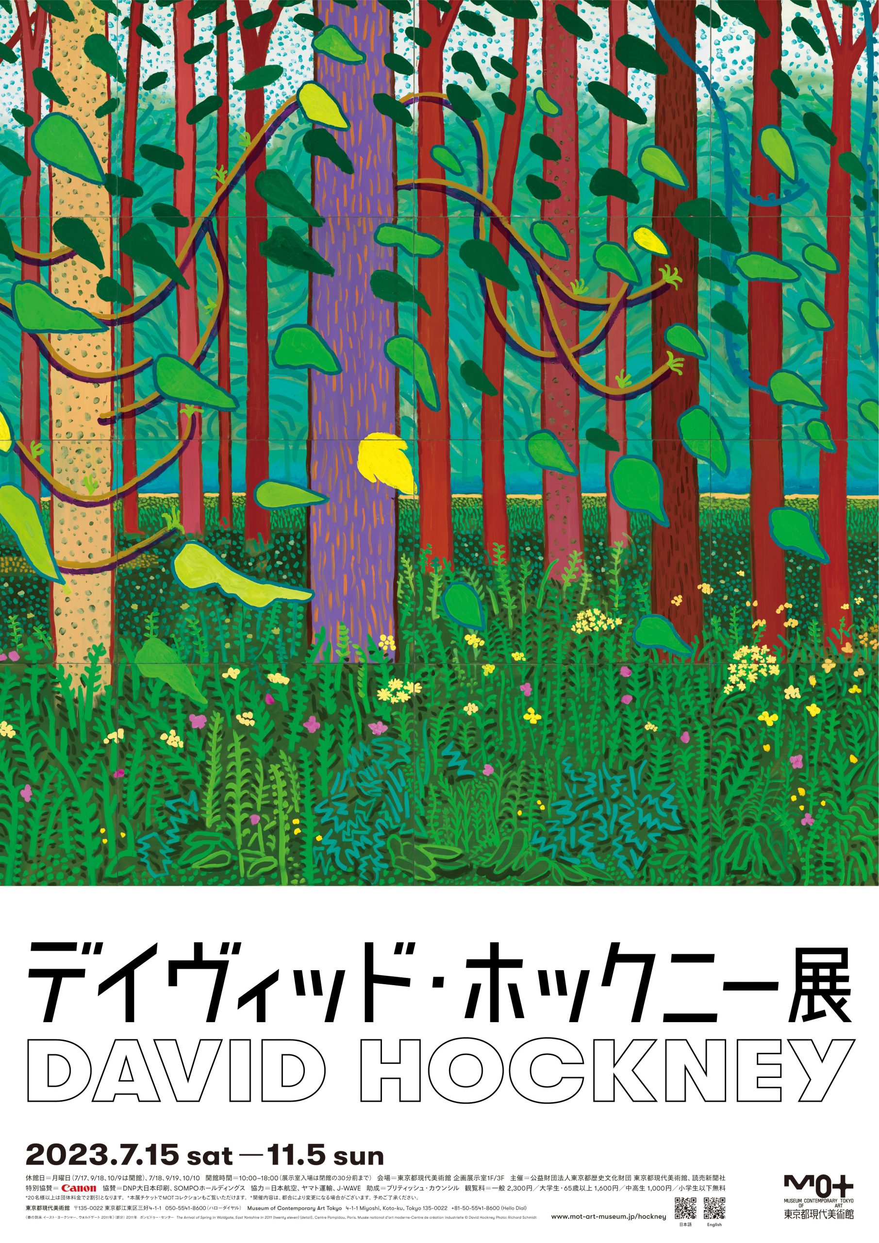 『デイヴィッド・ホックニー展』 東京都現代美術館 https://www.mot-art-museum.jp/