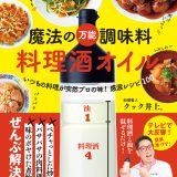 うまい 料理しか作れなくなる⁉ 
魔法の「料理酒オイル」で作るおうちでガチ中華！