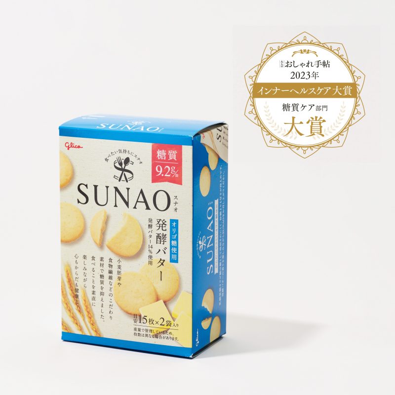 グリコ SUNAO〈発酵バター〉 62ｇ（31ｇ×2袋） ¥333（編集部調べ）