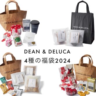 【DEAN & DELUCA】
4種の福袋が11/15（水）に販売開始！
抽選で100名の方にギフトが当たる