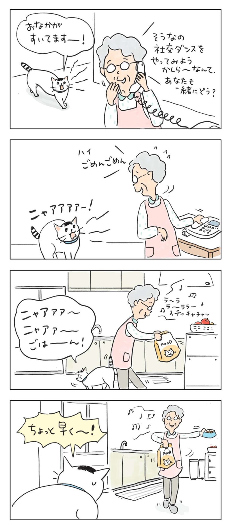 ねころびもひとしお　ネコ漫画　4コマ漫画