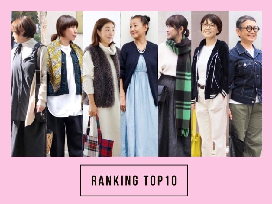 50代女性のトレンドが丸わかり！大人のおしゃれ手帖web人気記事TOP10（11月後半） | 【公式】大人のおしゃれ手帖web