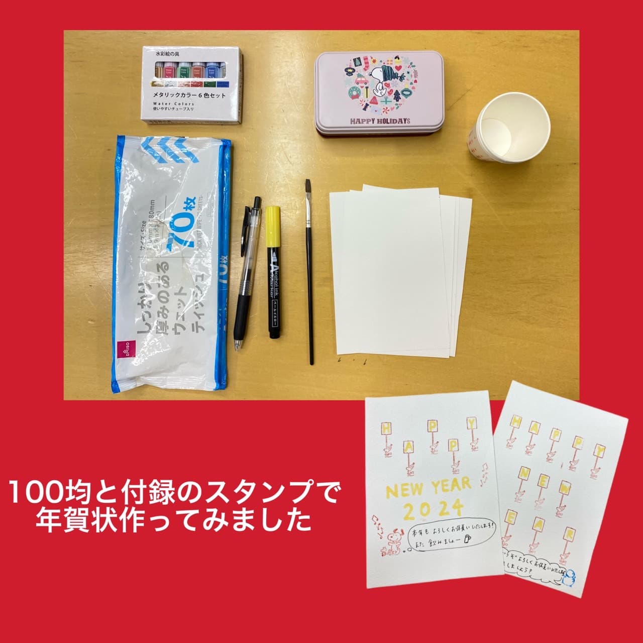 付録】スヌーピーのスタンプセットと100均グッズで年賀状作ってみました！「動画付き」 | 【公式】大人のおしゃれ手帖web