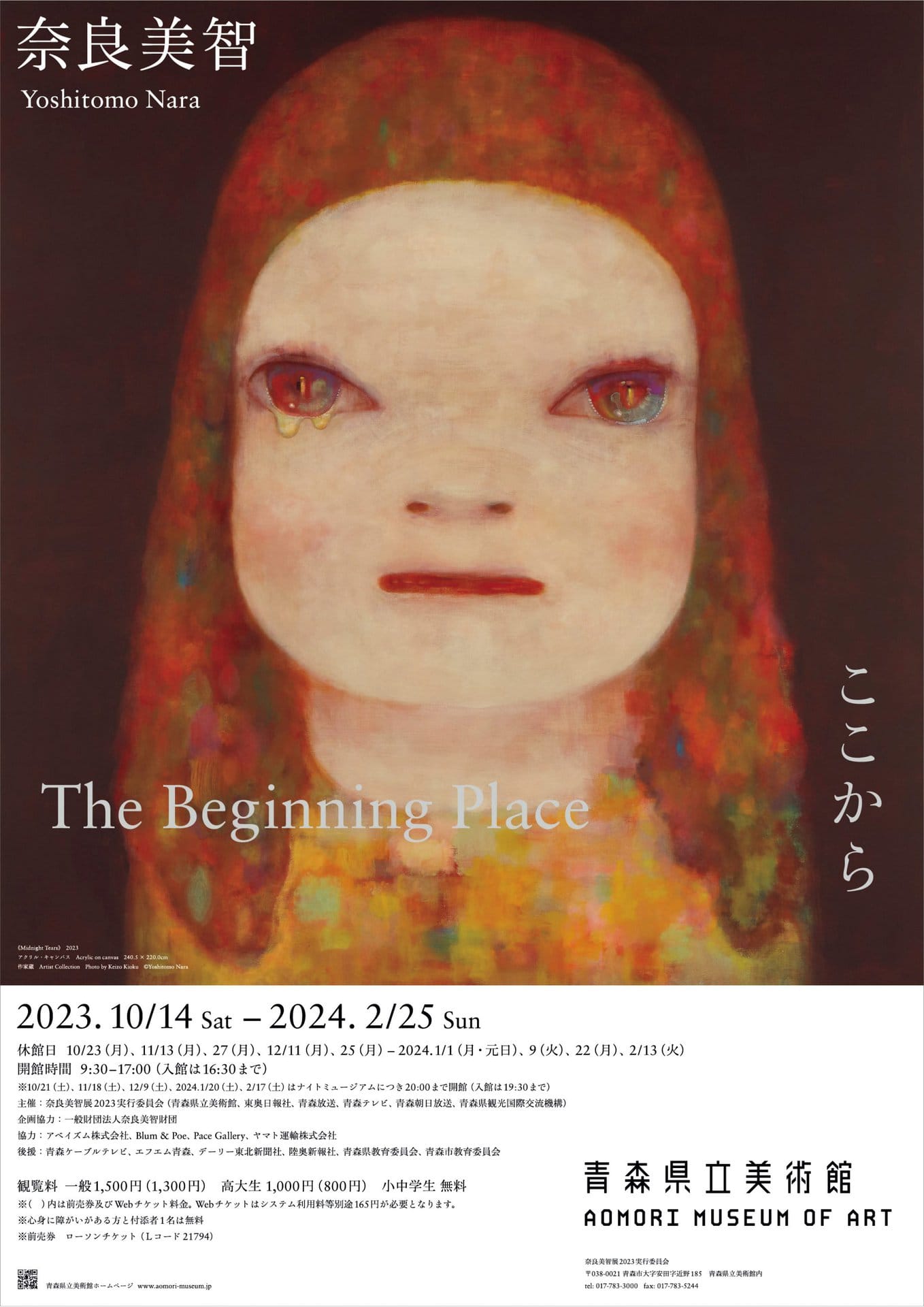 『奈良美智: The Beginning Place ここから』 開催中〜2024年2月25日（日） 青森県立美術館 https://www.aomori-museum.jptext