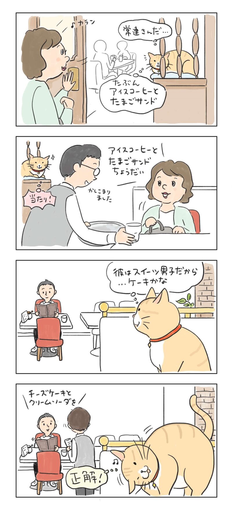 猫マンガ　4コマ漫画