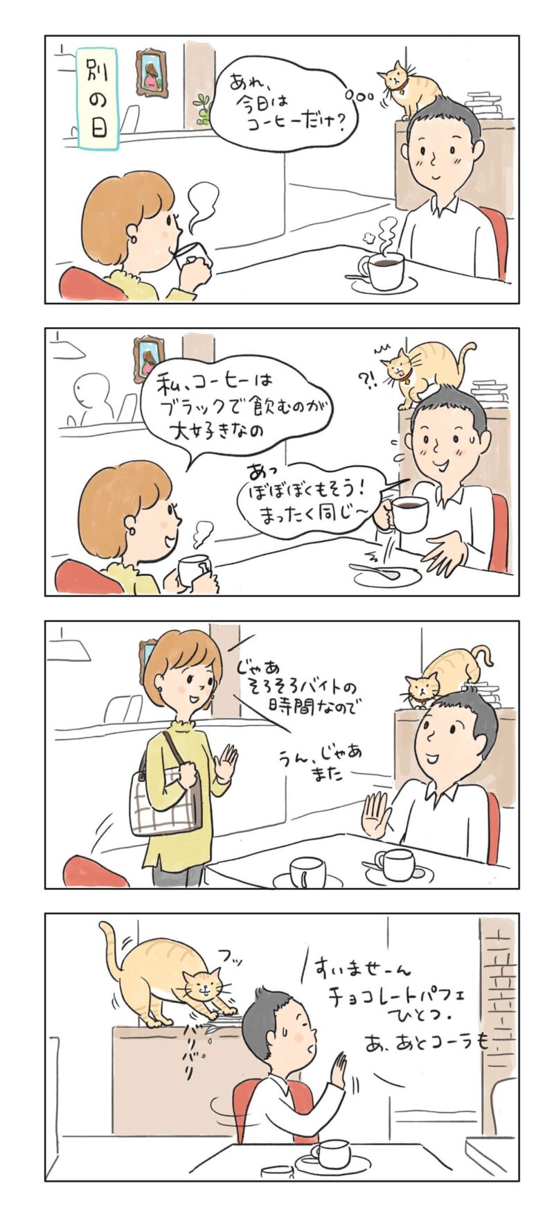 猫マンガ　4コマ漫画