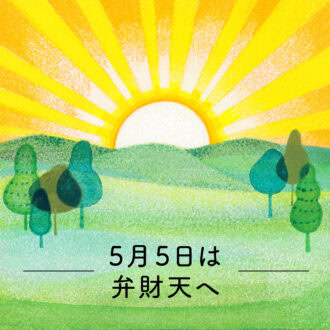 大串ノリコの「開運アクション」
4月29日～5月5日にやるべきこと