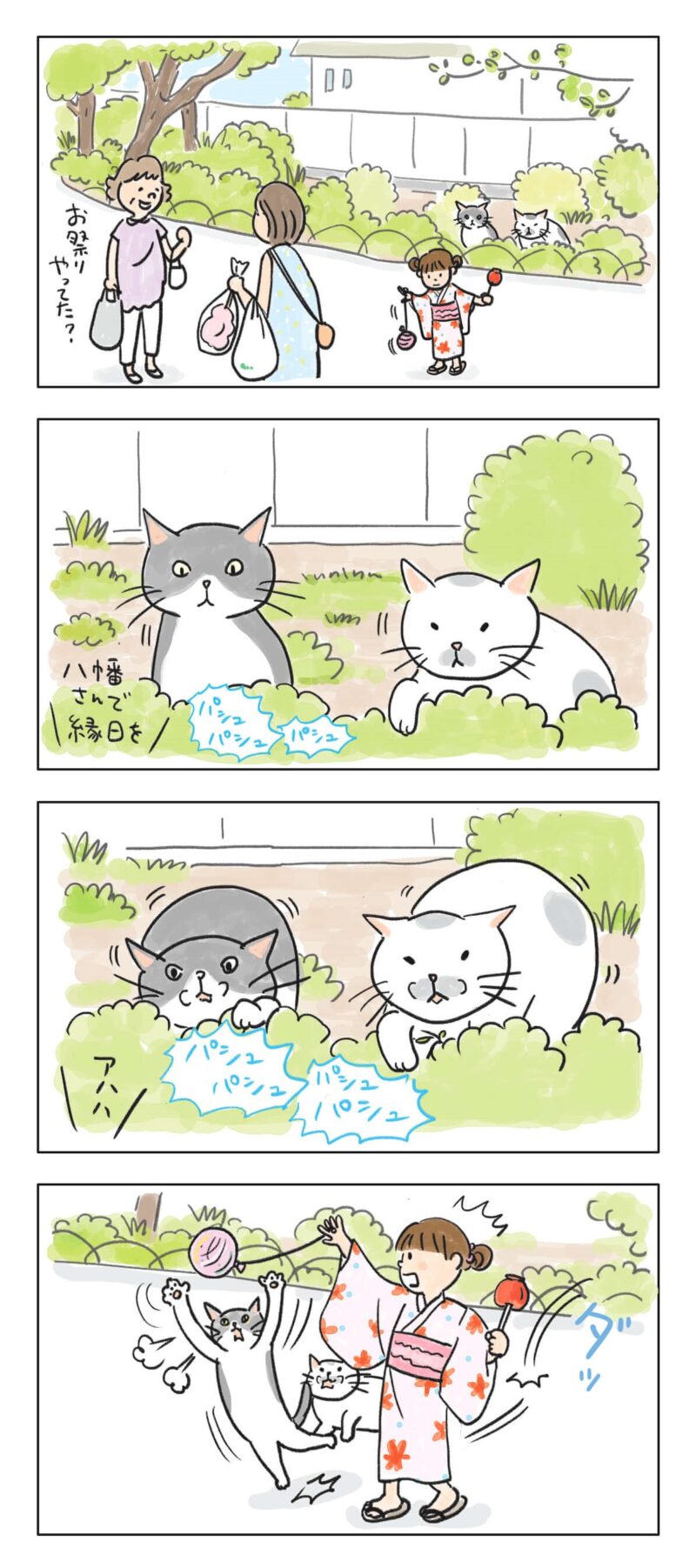 4コマ漫画『ねころびもひとしお』