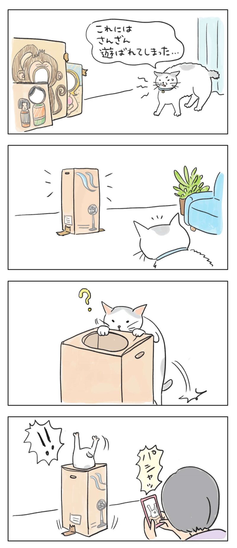 ねころびもひとしお　4コマ漫画