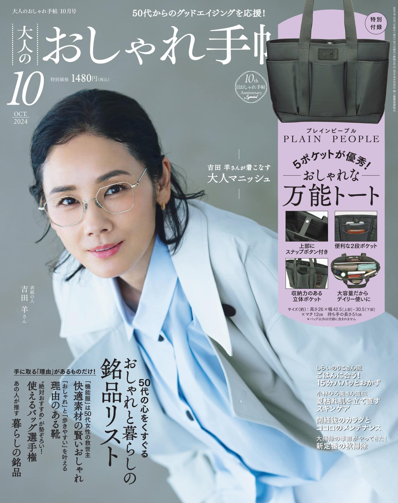 大人のおしゃれ手帖 11月号