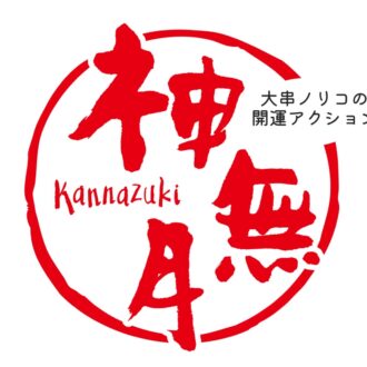 【無料で徹底解説】10月に“ツキ”を呼ぶ「開運アクション」