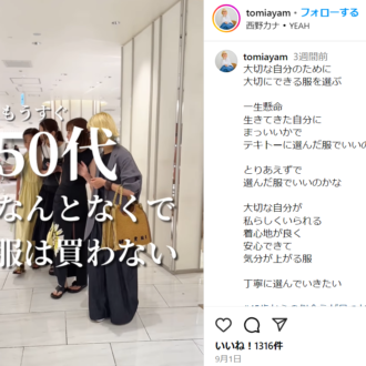 50代はフォロー必須！
ブランディングスタイリスト・冨永彩心さんのインスタ投稿をピックアップ