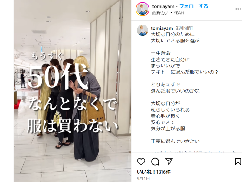 インスタグラマー　インフルエンサー　50代