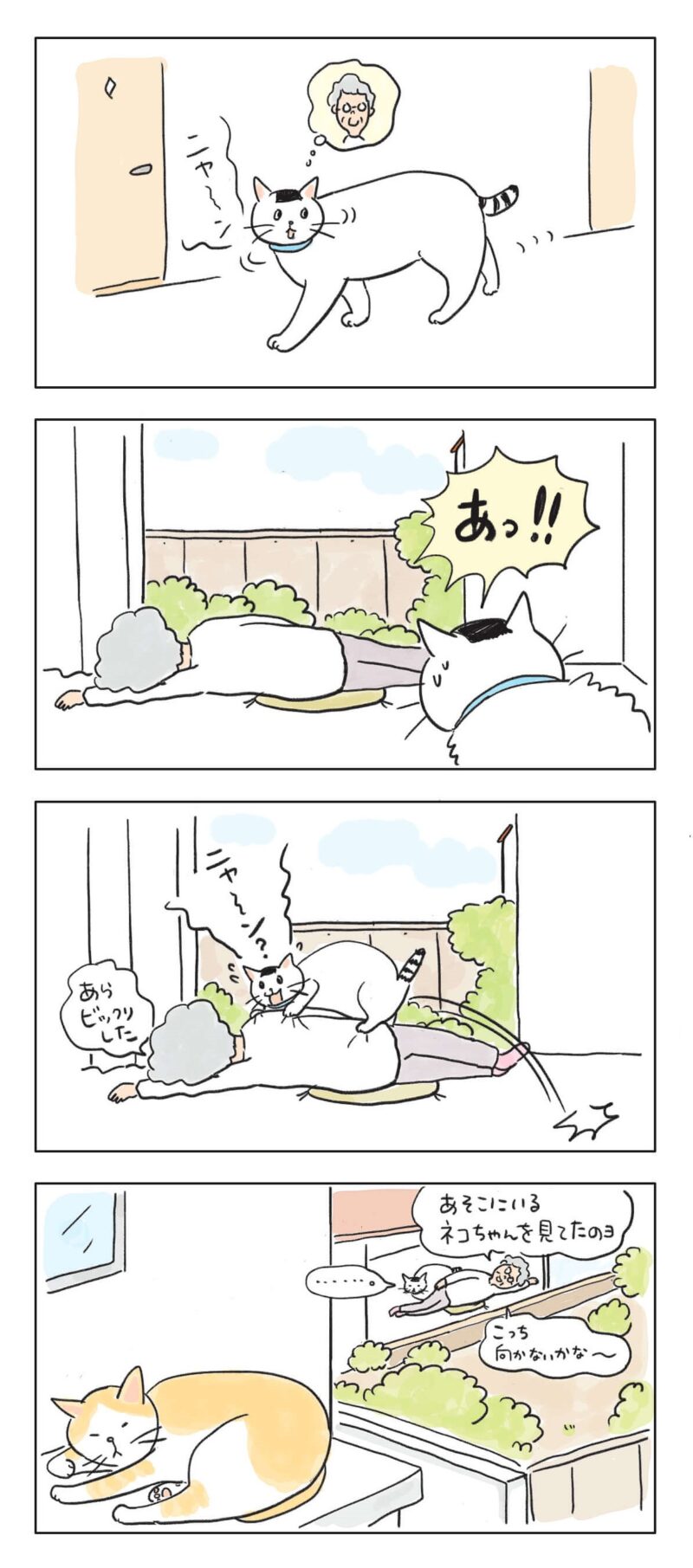 ねころびもひとしお　猫漫画