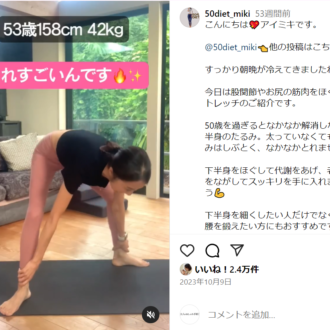 50代はフォロー必須！ 
インスタグラマー・アイミキさんのインスタ投稿をピックアップ