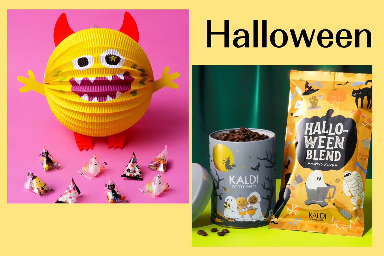 カルディ】で楽しむ！ 大人がワクワクするハロウィングッズに注目