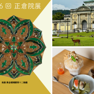 【50代の大人旅】秋風感じる日帰り旅へ！ 奈良国立博物館「第76回 正倉院展」と、なら仏像館の見どころをお届け！　―エディター・あさこの奈良めぐり③―