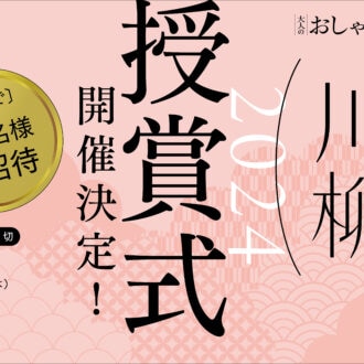 30名様をご招待！更年期を語らうプレミアムイベント
俳優・別所哲也さん＆高尾美穂先生の登壇も！