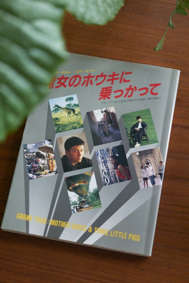 桐島かれんさんがイラスト、妹のノエルさんが執筆、弟ーランドさんが執筆、母洋子さんが編集という豪華な顔ぶれ