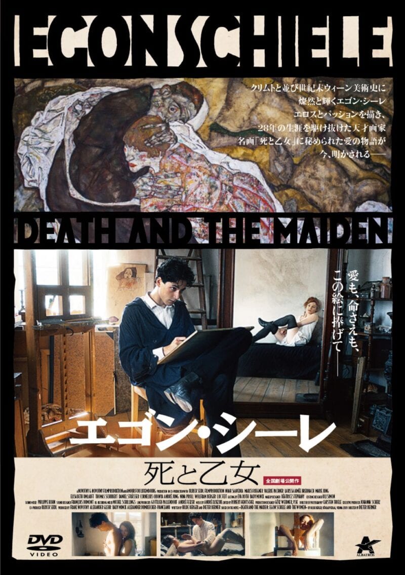 『エゴン・シーレ 死と乙女』DVDジャケット　©Novotny & Novotny Filmproduktion GmbH