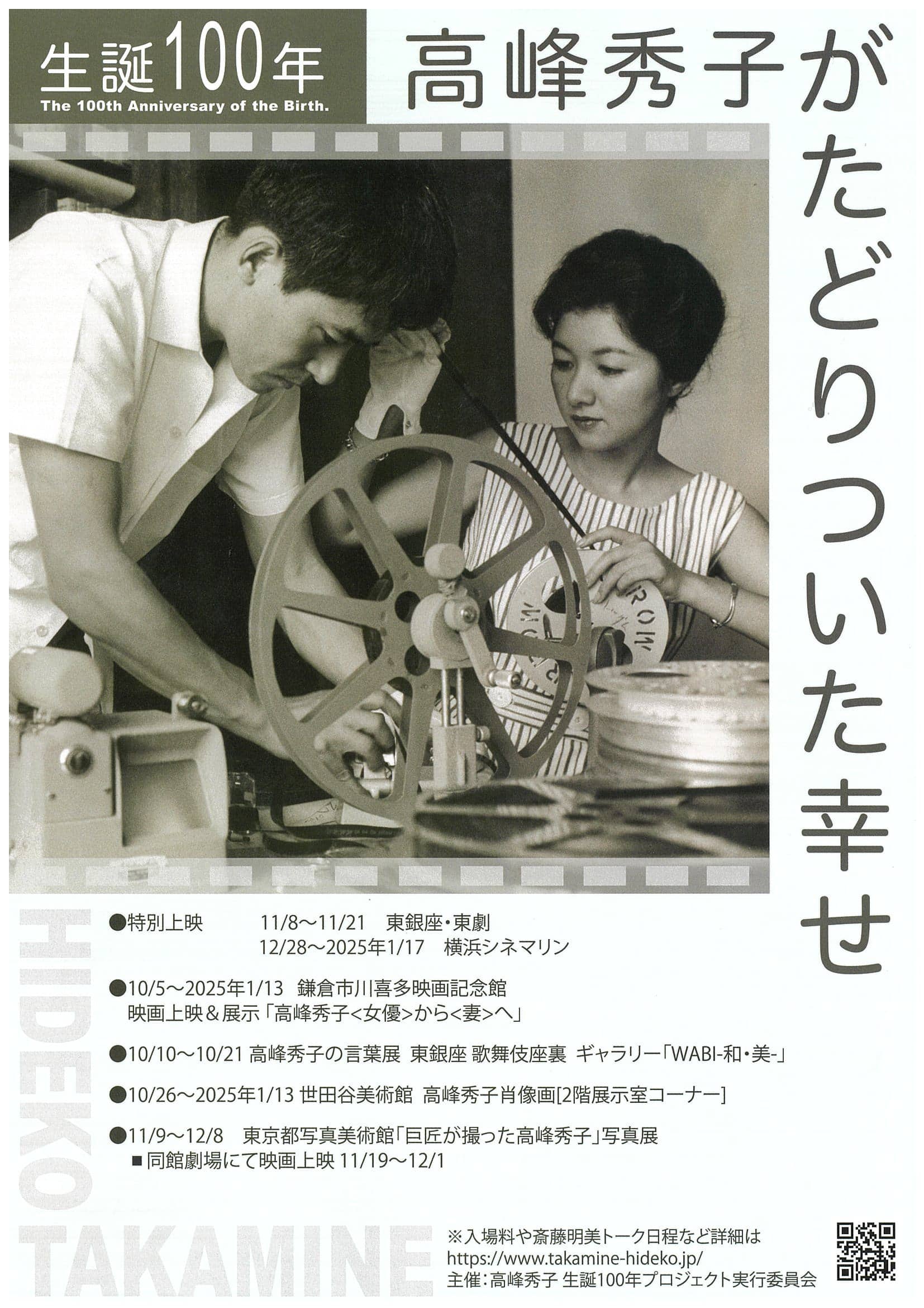 秀子 生誕100周年】名俳優・高峰秀子の「映画上映会」＆「写真展」が開催中！ | 【公式】大人のおしゃれ手帖web