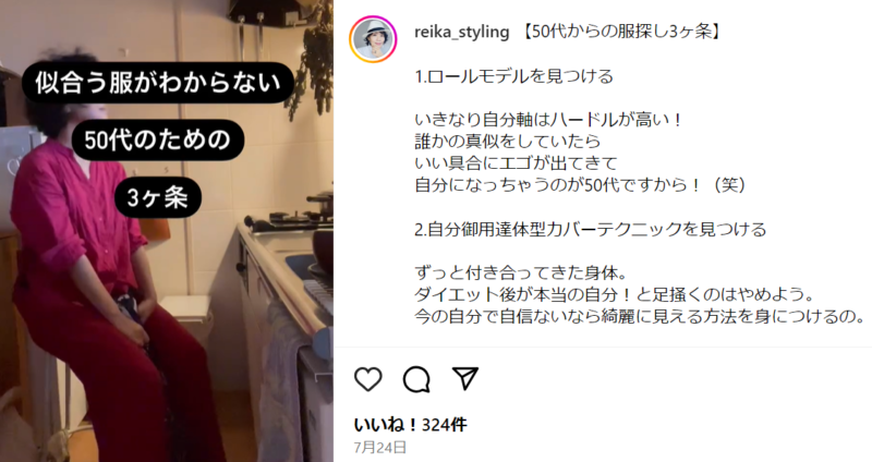 50代のインフルエンサー・reikaさんの投稿