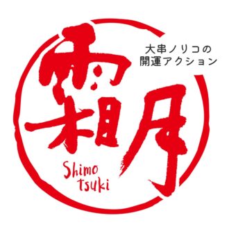 【無料で徹底解説】11月に“ツキ”を呼ぶ「開運アクション」