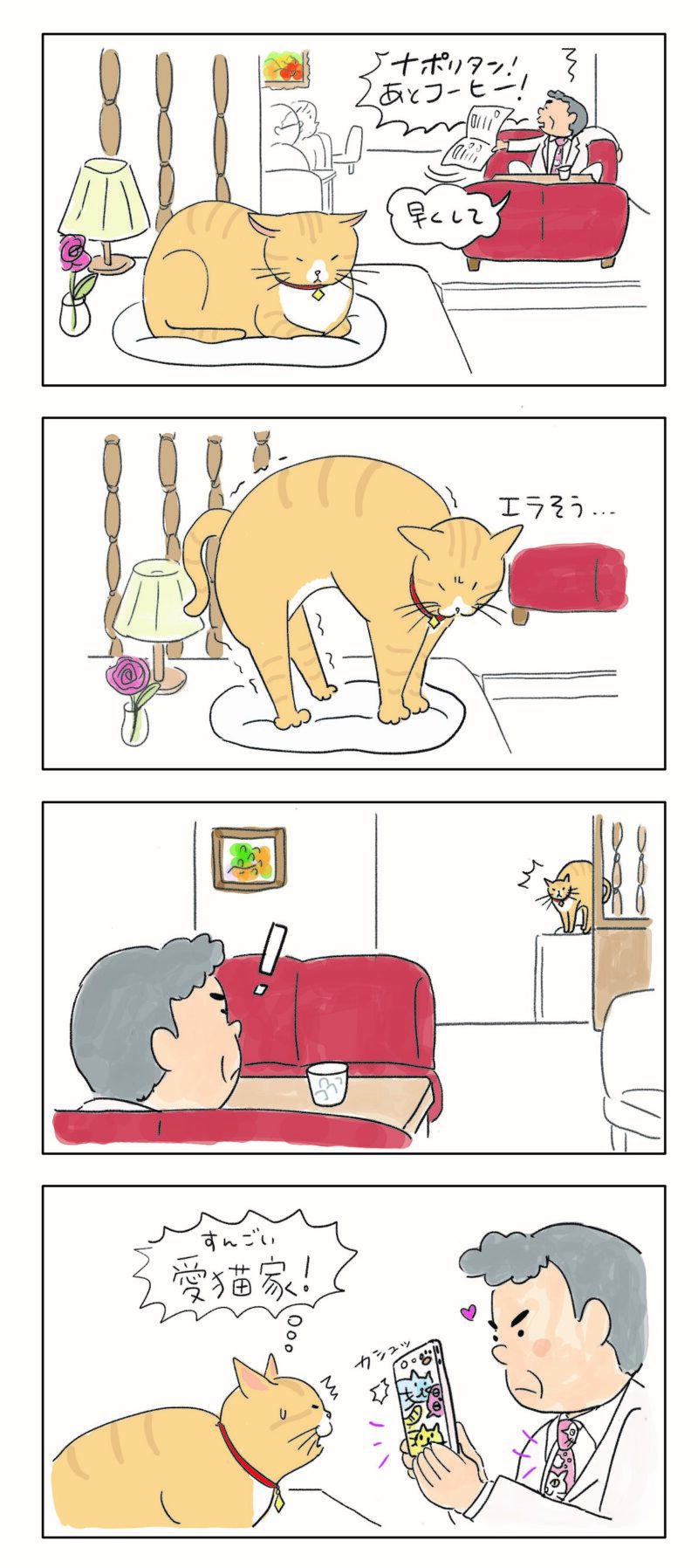 4コマ漫画『ねころびもひとしお』