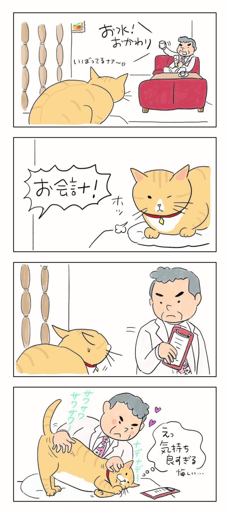 4コマ漫画『ねころびもひとしお』