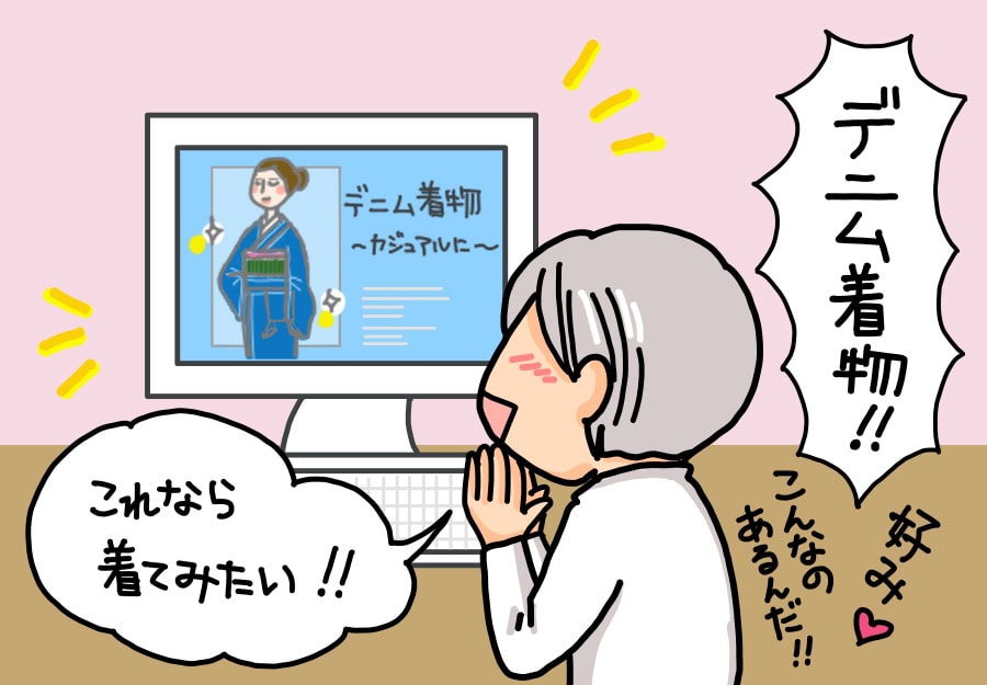 デニムの着物