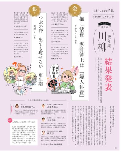 大人のおしゃれ手帖 2025年1月号