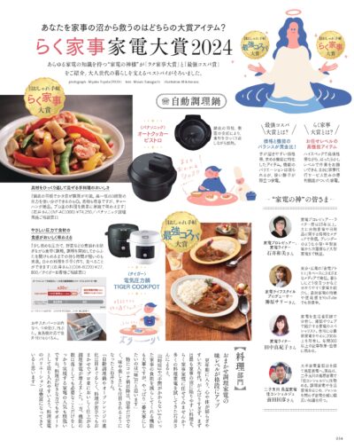 大人のおしゃれ手帖 2025年1月号