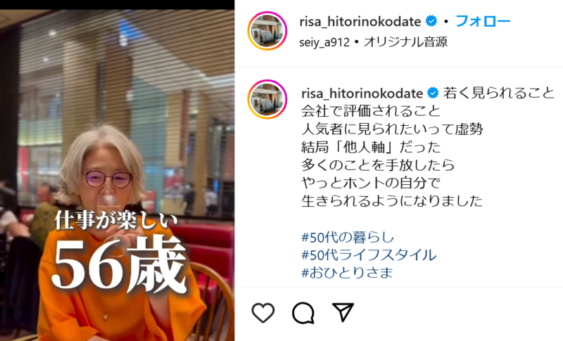 50代のインスタグラマー