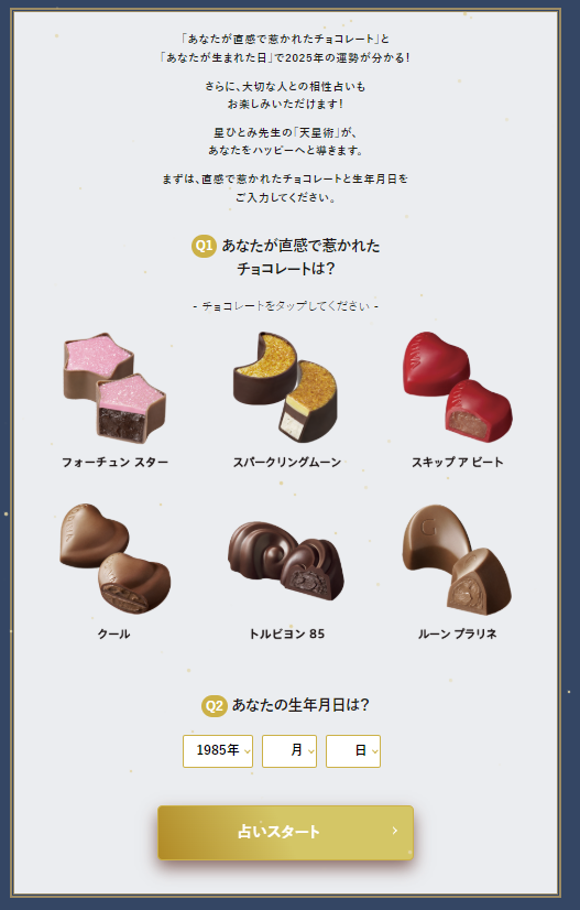 GODIVA×星ひとみさん「フォーチュンショコラ」