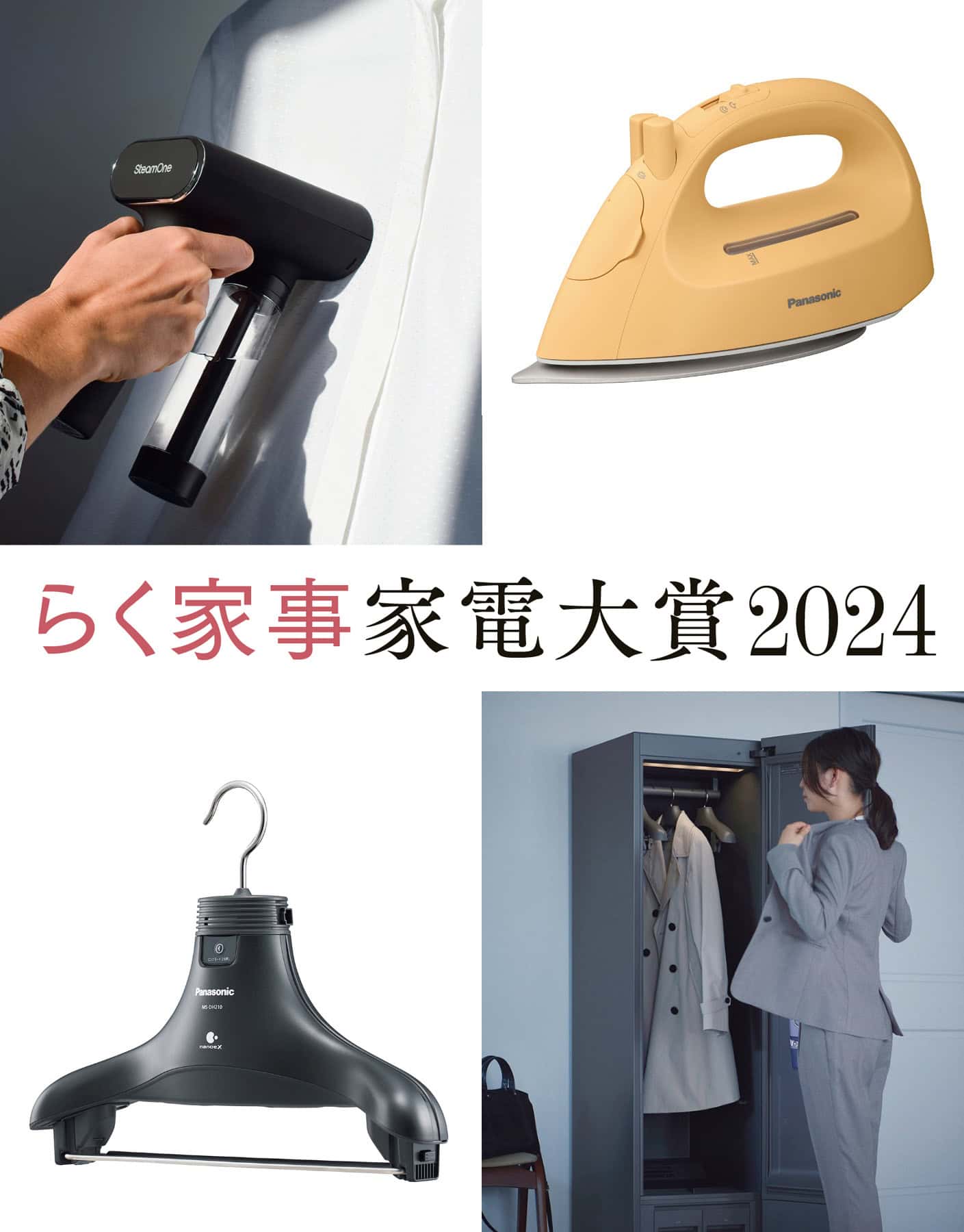 プロおすすめ】洗濯・クリーニング家電お手入れ簡単 & 仕上がり プロおすすめ】洗濯・クリーニング家電お手入れ簡単 & 仕上がり