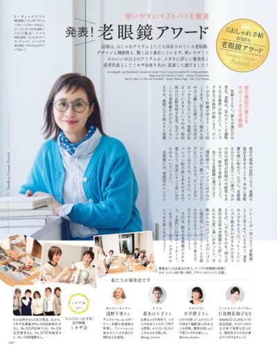 大人のおしゃれ手帖 2025年3月号