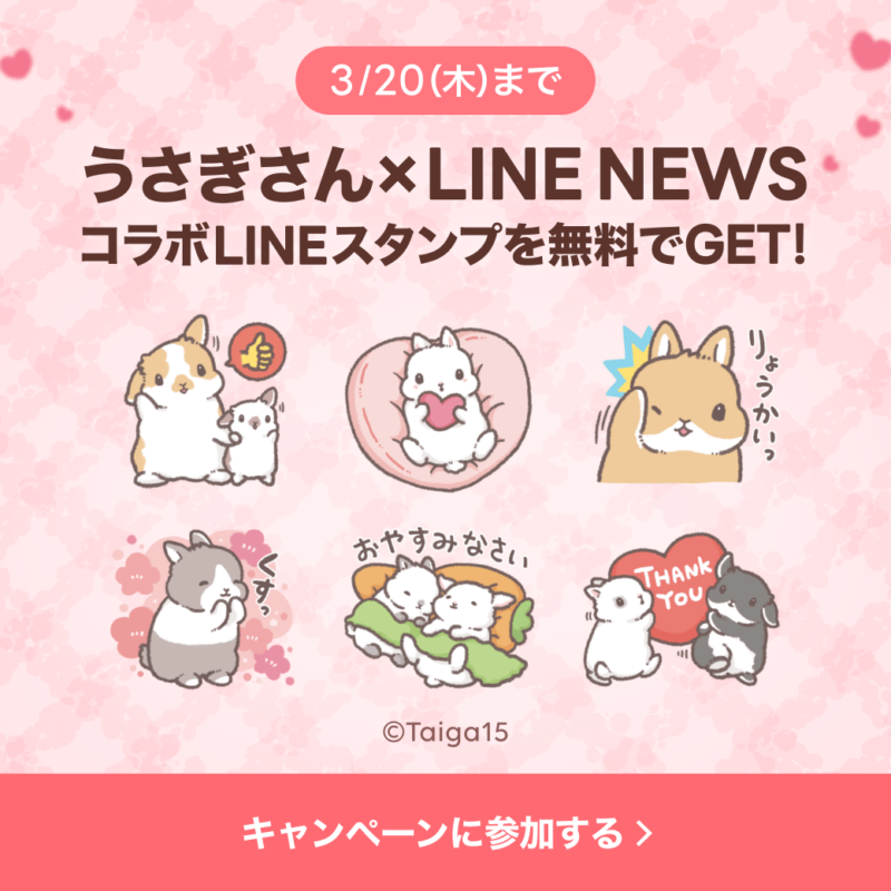 LINEスタンプキャンペーン（大人のおしゃれ手帖web）