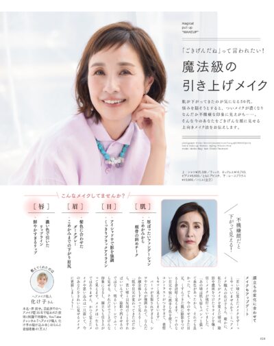 大人のおしゃれ手帖 2025年4月号