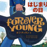「大人のための絵本」 モデル・アンヌさんの名作選　応援賛歌の絵本
　～『はじまりの日』『ビリーブ』～　vol.31