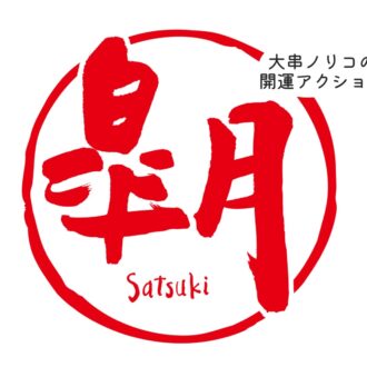 【無料で徹底解説】5月に“ツキ”を呼ぶ「開運アクション」
