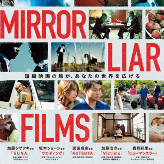 〔 映画 〕 『MIRRORLIAR FILMS Season7』