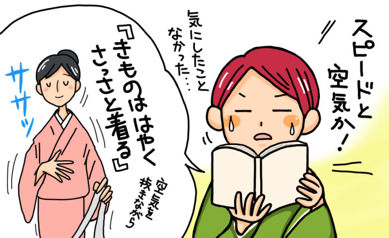 着物はさっさと着る