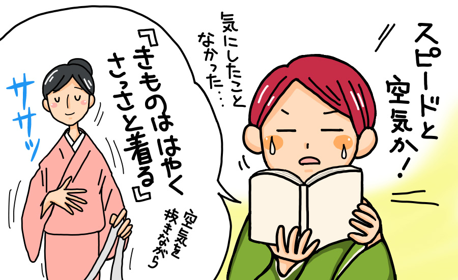 着物はさっさと着る